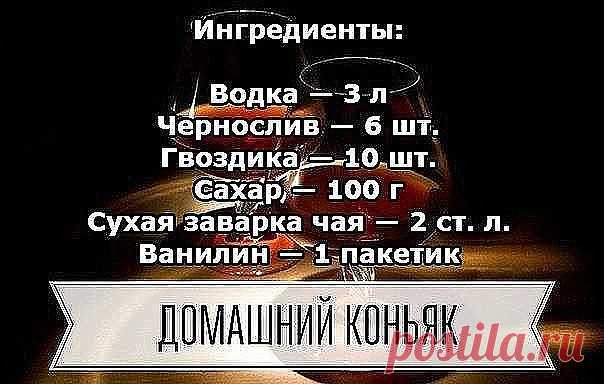 Напитки>Домашний коньяк