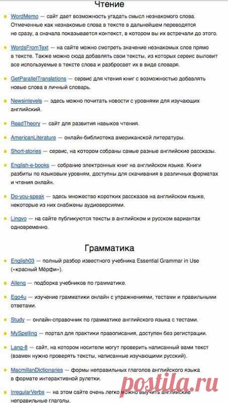 Полезные ссылки для изучения английского.