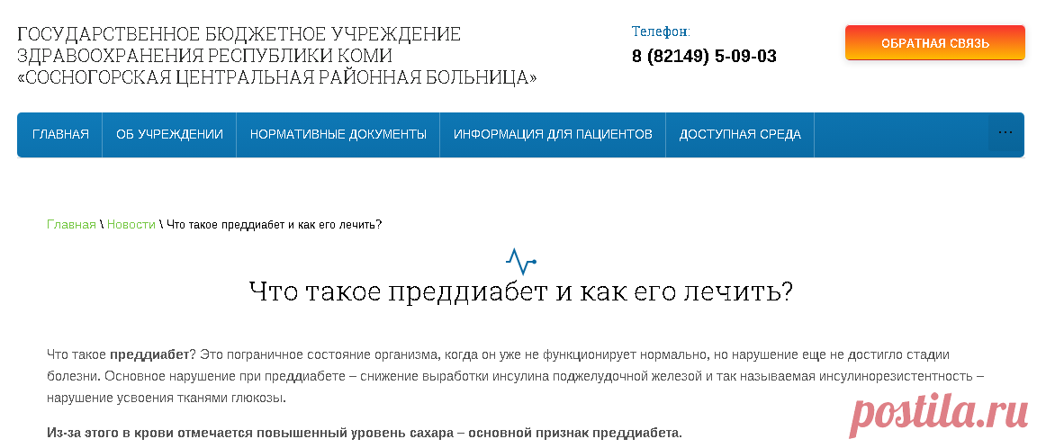 Что такое преддиабет и как его лечить?