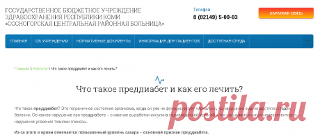Что такое преддиабет и как его лечить?