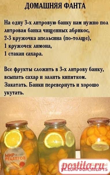ОТЛИЧНЫЙ РЕЦЕПТ КОМПОТИКА НА ЗИМУ!!!
Просто, вкусно и полезно!!! Детишки точно оценят такой напиток!