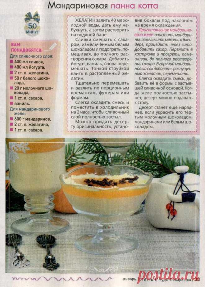 Мандариновая панна котта