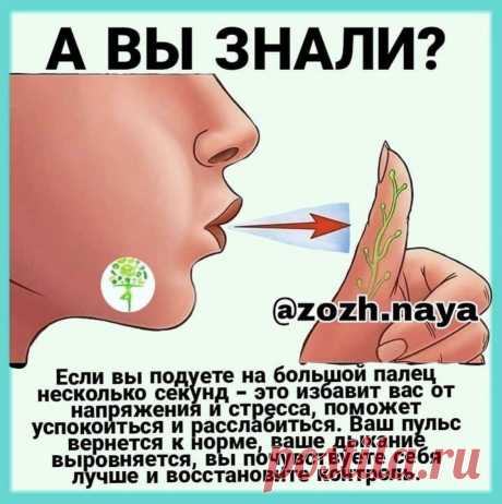 Если подуть на большой палец руки...