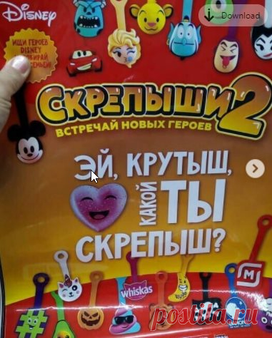 Новые Скрепыши 2 в Магните на скрепыши.рф с 30 сентября Скрепыш 2 в Магните - акция мама разрешила новые скрепешы с 30 сентября по 22 ноября 2020. Как выглядят. Вся коллекция.