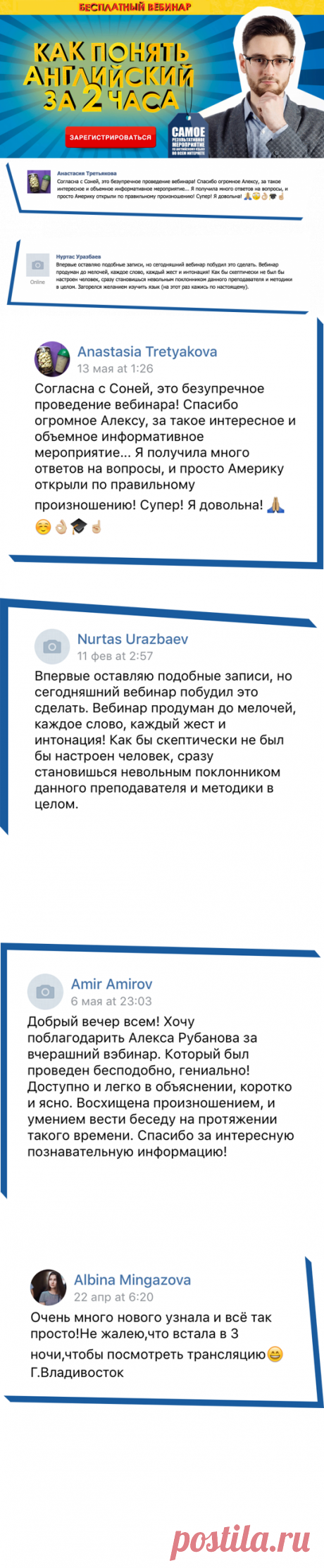 Бесплатный вебинар по английскому языку Как понять английский за 2 часа. Free-englishtochka.ru
