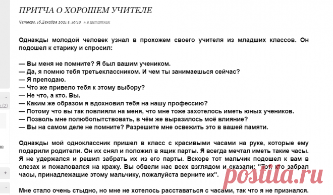 ПРИТЧА О ХОРОШЕМ УЧИТЕЛЕ