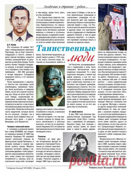 Таинственные люди