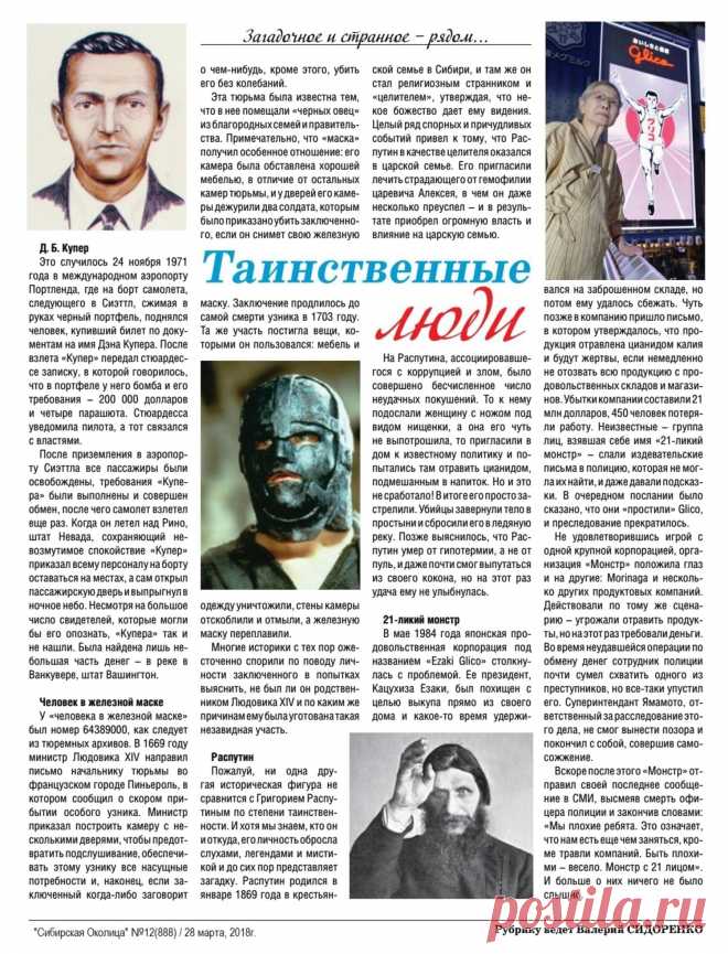 Таинственные люди