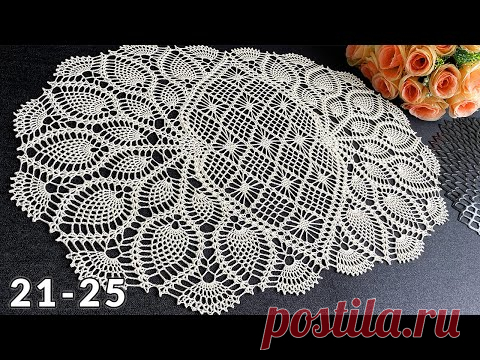 Овальная салфетка крючком, Марсела, 21-25