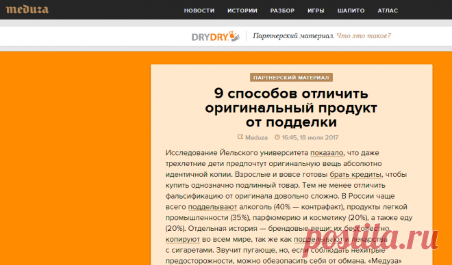 9 способов отличить оригинальный продукт от подделки — Meduza