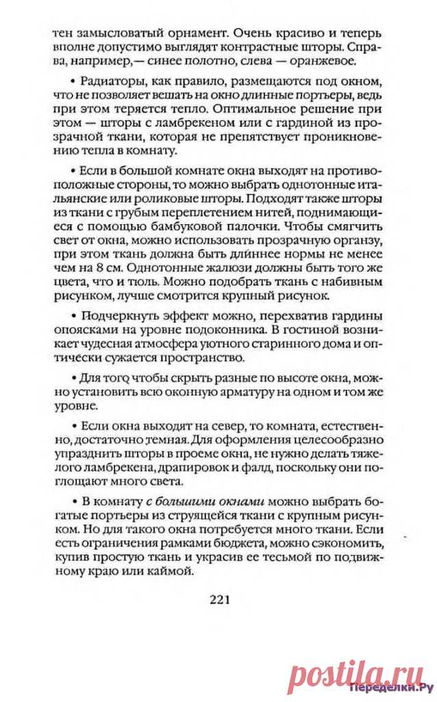Шьем шторы и подушки Дарья Костина * Переделки.Ру
