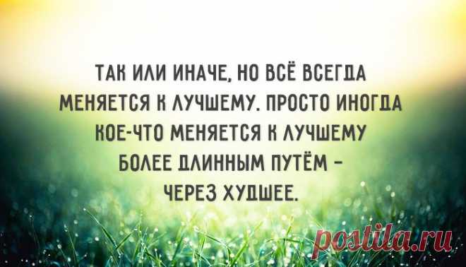 20 вещей, которые стоит помнить в трудную минуту