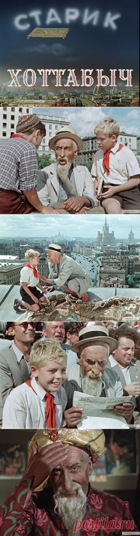Как снимали фильм «Старик Хоттабыч» / Назад в СССР / Back in USSR