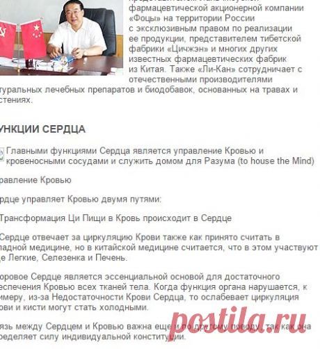 ФУНКЦИИ СЕРДЦА. Традиционная китайская медицина. Тибетская медицина. Витамины. История восточной медицины. Лекарственные растения и травы. Древнекитайские лекарственные препараты. Высококачественные лекарственные средства из Китая. Бады, препараты тяньши, биодобавки и пищевые добавки
