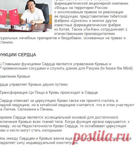 ФУНКЦИИ СЕРДЦА. Традиционная китайская медицина. Тибетская медицина. Витамины. История восточной медицины. Лекарственные растения и травы. Древнекитайские лекарственные препараты. Высококачественные лекарственные средства из Китая. Бады, препараты тяньши, биодобавки и пищевые добавки