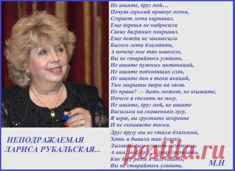 Лариса Рубальская