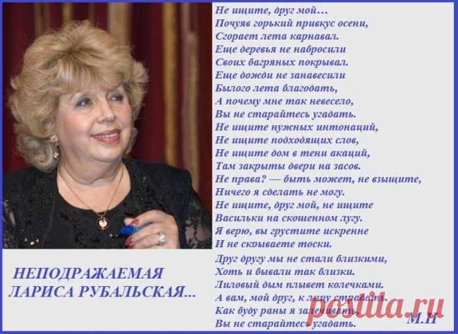 Лариса Рубальская