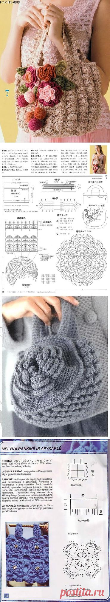 Вязание красивых сумок крючком. Схемы вязания.