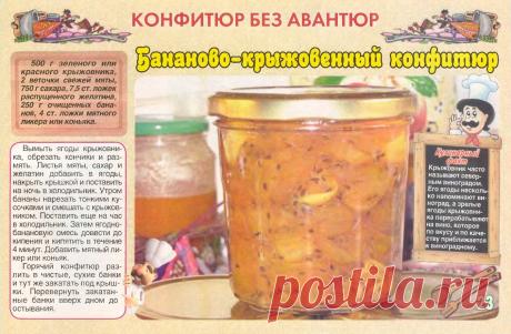 Бананово-крыжовенный конфитюр