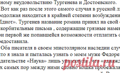 Дуэль между Тургеневым и Достоевским (Игорь Мосунов) / Проза.ру