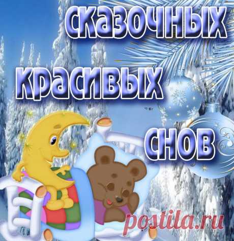 приятных снов | 71 фотография