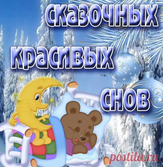 приятных снов | 71 фотография