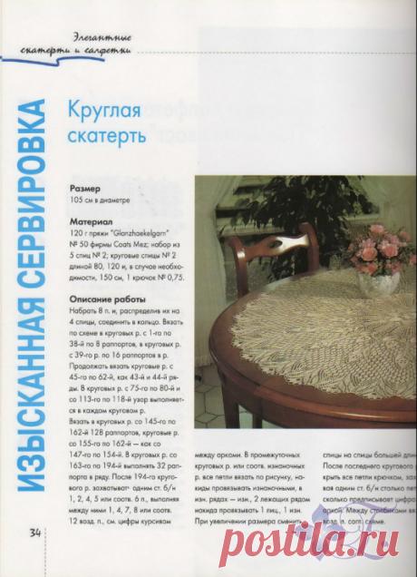 Кружева, связанные спицами. Бурда.