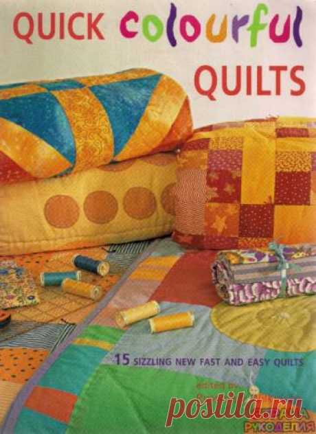 Rosemary Wilkinson - Quick Colourful Quilts - 2004 - Пэчворк и квилт - Журналы по рукоделию - Страна рукоделия