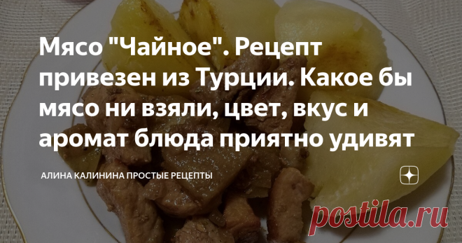 Мясо 