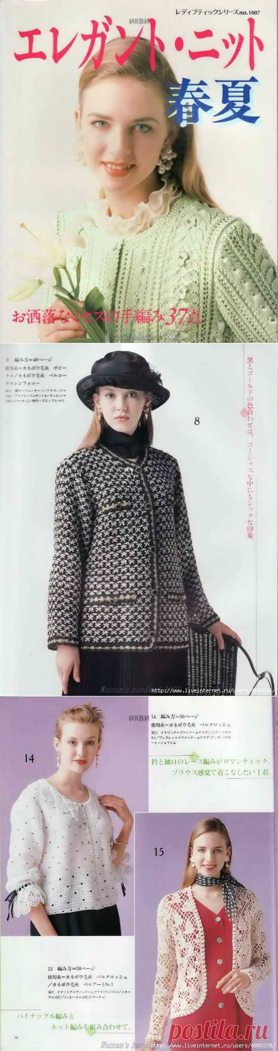 Woman's Handknit №1007 1996