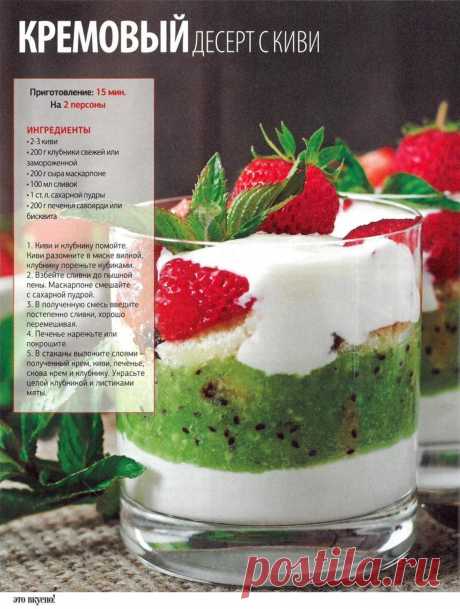 Кремовый десерт с киви