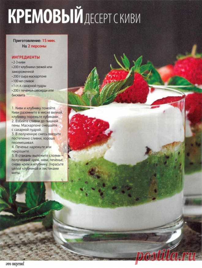 Кремовый десерт с киви