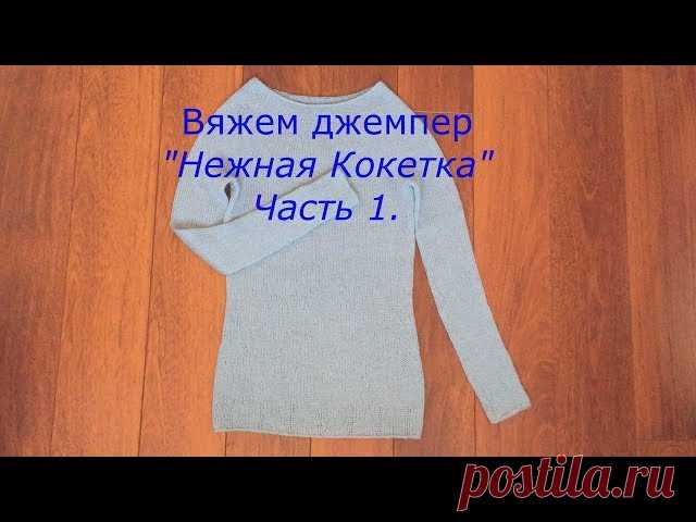 Ещё одна нежная кокетка - запись пользователя IraTigra (Романенко Ирина) в сообществе Вязание спицами в категории Вязание спицами. Работы пользователей Очень уж мне приглянулась идея, когда я впервые наткнулась на это видео МК:    Тут же начала вязать себе. Но как-то так получилось, что первой из-под спиц в этом стиле вышла туника для мамы:  https://www.passionforum.ru/posts/101542-tunika-dl...