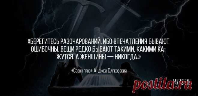 Сезон гроз [Ведьмак 8] — Анджей Сапковский #Цитаты