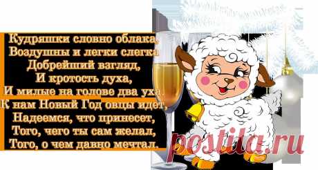Новогодние пожелайки