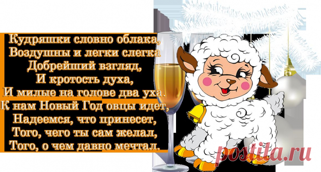 Новогодние пожелайки