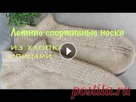Спортивные носки из хлопка Regia с высоким задником В этом видео представлен подробный мастер-класс по вязанию спортивных носков спицами из хлопковой носочной пряжи Schachenmayr Regia Cotton Uni В МК ра...