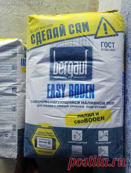 Наливной пол своими руками.Делюсь опытом. | flqu.ru - квартирный вопрос. Блог о дизайне, ремонте