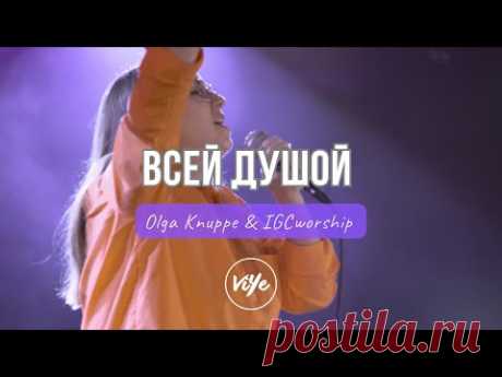 🎵  всей душой | настроение прославление 🙏

суперкрасивый новый  христианский псалом

#РХИТ #музыка #живаямузыка #всей_душой