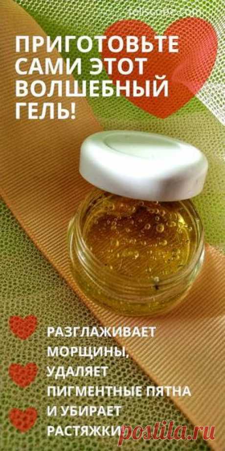 Приготовьте сами этот волшебный гель, который разглаживает морщины, удаляет пигментные пятна и убирает растяжки! #растяжки #шрамы #пятна #морщины #кожа #убрать #гель #косметика #домашняя
