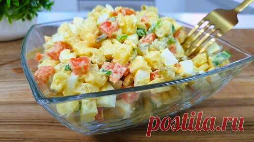 Рецепт этого салата точно уйдет в народ и станет любимым! Ну очень вкусно и просто | Улыбнись и Попробуй | Дзен