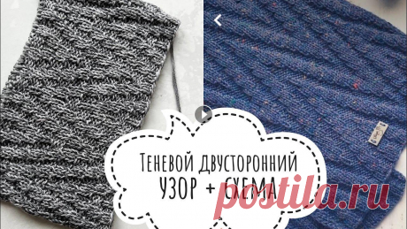Теневой двусторонний УЗОР «Зигзаг» спицами + схема для шарфов, шапок, снудов, пледов.....