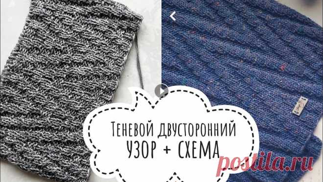 Теневой двусторонний УЗОР «Зигзаг» спицами + схема для шарфов, шапок, снудов, пледов.....