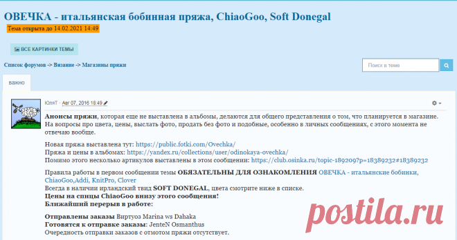 ОВЕЧКА - итальянская бобинная пряжа, ChiaoGoo, Soft Donegal