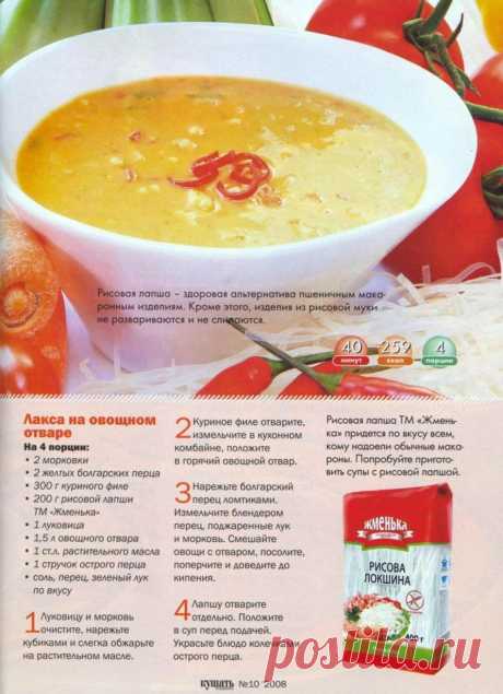 Лакса на овощном отваре