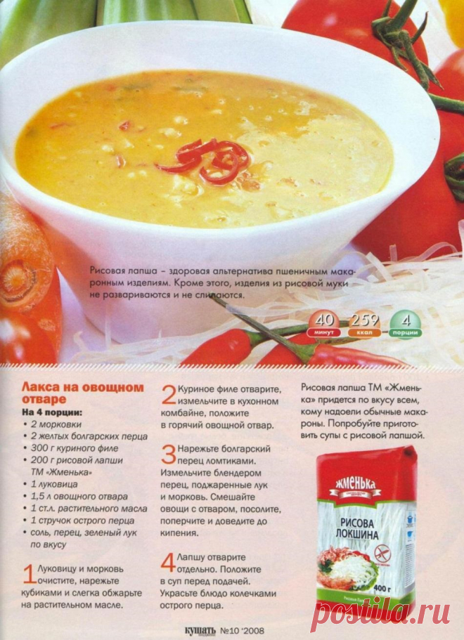 Лакса на овощном отваре