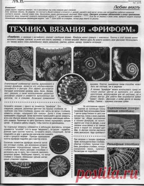 Ирландское кружево/ фриформ - приёмы