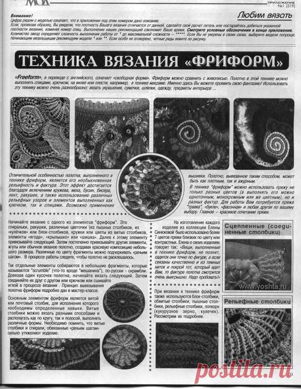 Ирландское кружево/ фриформ - приёмы