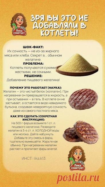 Секрет сочных котлет — обычный желатин!