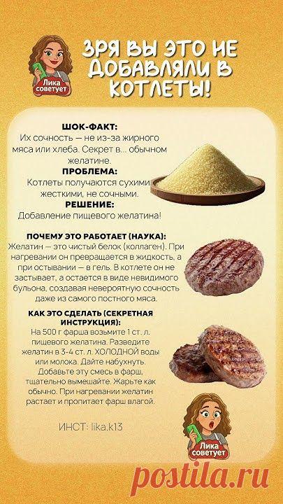 Секрет сочных котлет — обычный желатин!